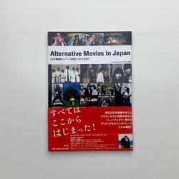 Alternative Movies in Japan: 日本映画のパンク時代 1975-1987