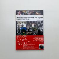 Alternative Movies in Japan: 日本映画のパンク時代 1975-1987