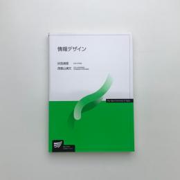 情報デザイン