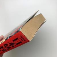 日本妖怪大全