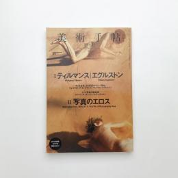 美術手帖　2010年5月号