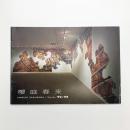 櫻庭春来 Haruki Sakuraba/Works '92-'98