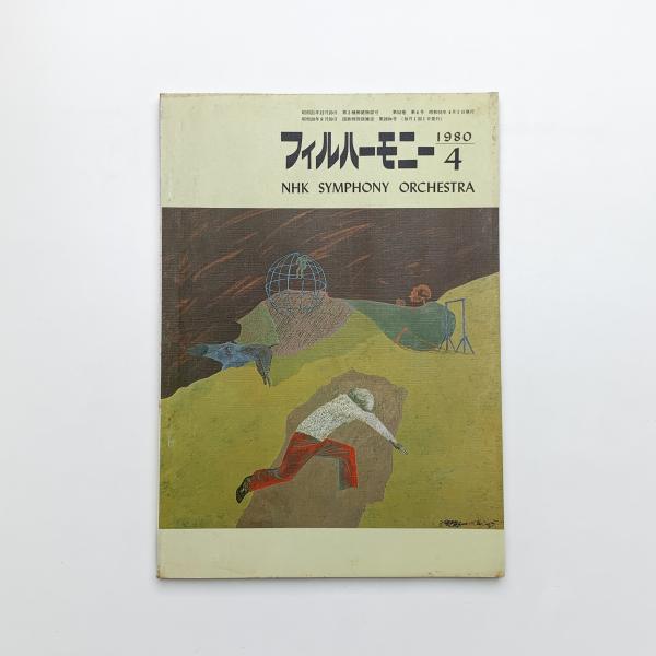 原宿ゴールドラッシュ 青雲篇(森永博志) / 玄玄書林 / 古本