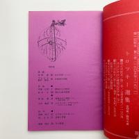白夜評論 1962年10月号