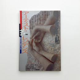 美術手帖　1998年3月号