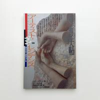 美術手帖　1998年3月号