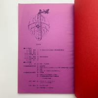 白夜評論 1962年12月号