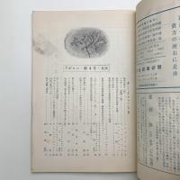 アポロン 1959年秋 第4号