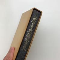 西宮市戦後教育史 20年の歩み