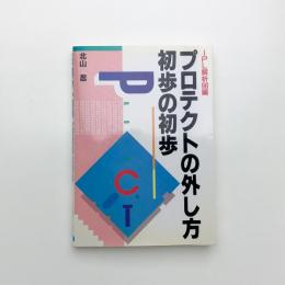IPL解析98編 プロテクトの外し方初歩の初歩