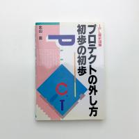 IPL解析98編 プロテクトの外し方初歩の初歩