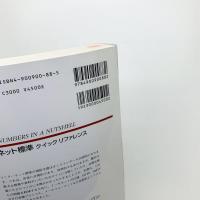 インターネット標準クイックリファレンス
