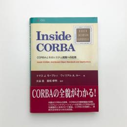Inside CORBA: CORBAとそのシステム開発への応用