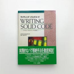 ライティング ソリッドコード