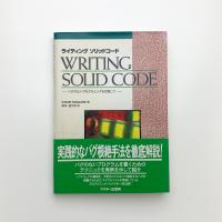 ライティング ソリッドコード