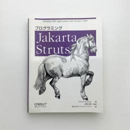 プログラミング Jakarta Struts