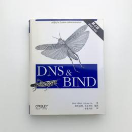 DNS & BIND 第4版