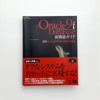 Oracle9i Database 新機能ガイド ミッションクリティカルシステム