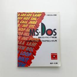 PC98 アセンブラ・プログラミング入門
