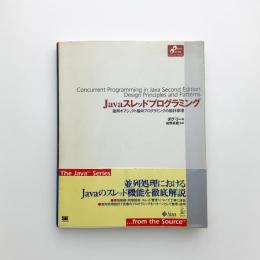 Javaスレッドプログラミング 並列オブジェクト指向プログラミング
