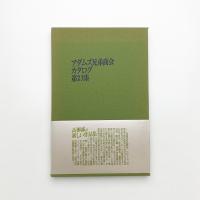 アダムズ兄弟商会カタログ第23集