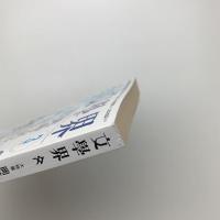 文学界 2018年3月号