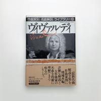 ヴィヴァルディ