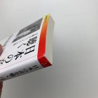 日本の音を聴く 文庫オリジナル版