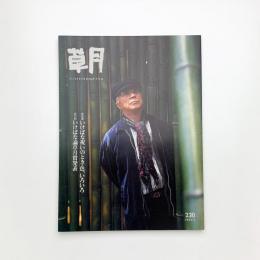 草月 230号