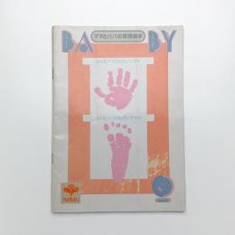 ママとパパの育児絵本