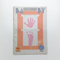 ママとパパの育児絵本