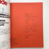 季刊 デザイン 第1号・春