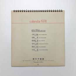6人の作品 版画と彫刻