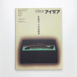 idea アイデア 375