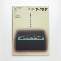 idea アイデア 375