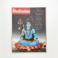 ザ・メディテーション　1978年冬季号