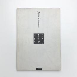 THE NINE デザイン・ナウ 9人のクリエイターたち