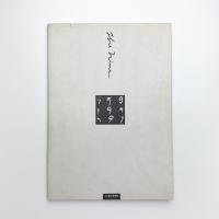 THE NINE デザイン・ナウ 9人のクリエイターたち