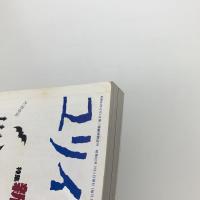 ユリイカ　1987年3月号