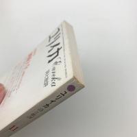 ユリイカ　1983年11月号