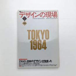 デザインの現場　1998年12月号