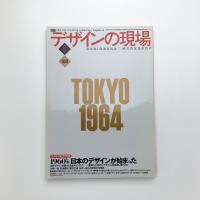 デザインの現場　1998年12月号