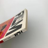 季刊フィルム 創刊号
