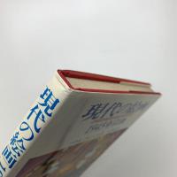現代の絵画 1945年以後
