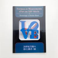 20世紀美術の形と動き展
