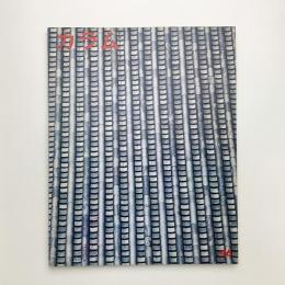 季刊 カラム No.46