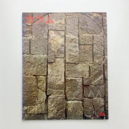 季刊 カラム No.54