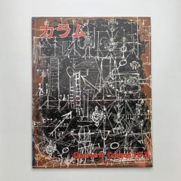 季刊 カラム No.103