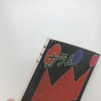 季刊 カラム No.110