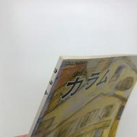 季刊 カラム No.115
